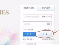 申请邮箱163 免费,开启163邮箱免费之旅
