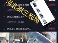 抖音热瓜河北邢台砸车抓小三完整版视频2025/6/10吃瓜视频在线观看完整版