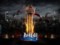 轩辕剑七,穿越千年，探寻轩辕剑的奥秘与传奇